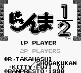 Ranma 1/2: Kakugeki Mondou title screen for GameBoy
